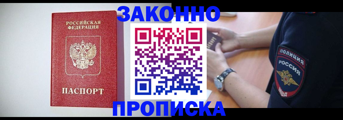 прописка 2025 в Семилуках