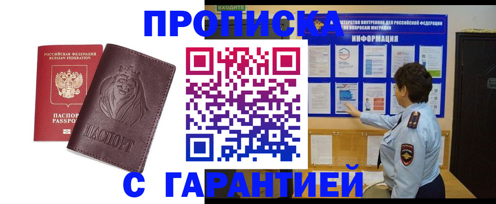 прописка для кредита в Семилуках