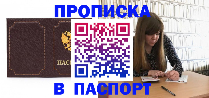 прописка для военкомата в Семилуках