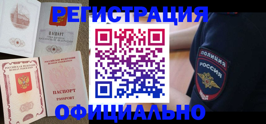 прописка для военкомата в Семилуках